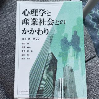 心理学と産業社会とのかかわり(文学/小説)