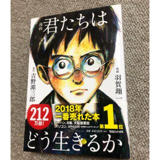 マガジンハウス(マガジンハウス)の君たちはどう生きるか(新品.未使用)(少年漫画)