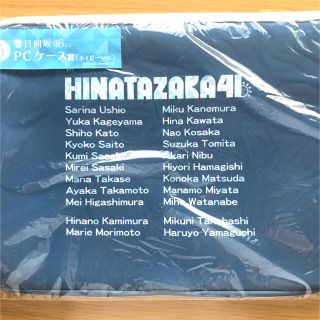 日向坂46 くじ PCケース ネイビー(アイドルグッズ)