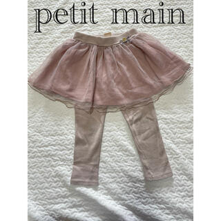 プティマイン(petit main)の子供服　レギンス付きチュールスカート(スカート)