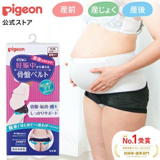 ピジョン(Pigeon)のPigeon産前産後使える骨盤ベルト(その他)