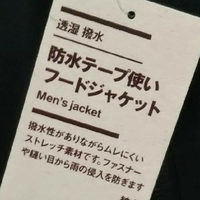MUJI (無印良品)(ムジルシリョウヒン)の無印良品　防水テープ使いフードジャケット メンズのジャケット/アウター(ナイロンジャケット)の商品写真