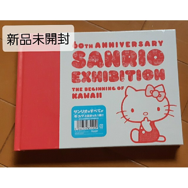 サンリオ - 【未開封】サンリオ展 限定 サンリオ展図録の通販 by サンリオ - 【未開封】サンリオ展 限定 サンリオ展図録の通販 by