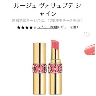 イヴサンローランボーテ(Yves Saint Laurent Beaute)のYSL イブサンローラン リップ(口紅)