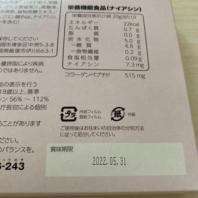 九州アスリート食品　ジンジャーシロップジェリー　10袋 食品/飲料/酒の健康食品(その他)の商品写真