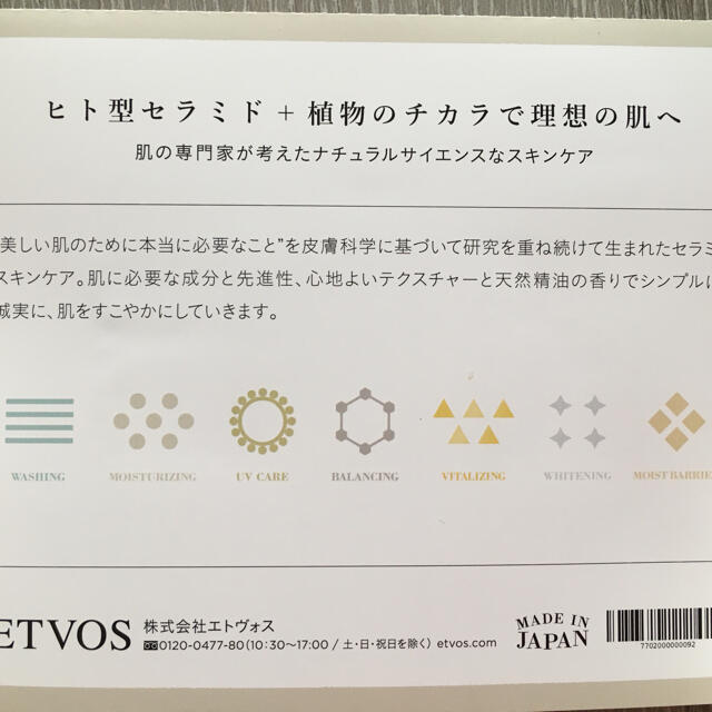 ETVOS(エトヴォス)の【新品未使用】ETVOS スキンケアセット コスメ/美容のスキンケア/基礎化粧品(美容液)の商品写真