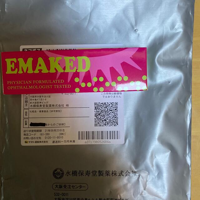 エマーキット　1本　EMAKED