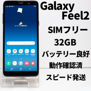 サムスン(SAMSUNG)の【動作確認済み】GalaxyFeel2 SC-02L SIMロック解除済み(スマートフォン本体)