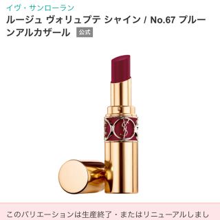 イヴサンローランボーテ(Yves Saint Laurent Beaute)のYSL イブサンローラン リップ(口紅)