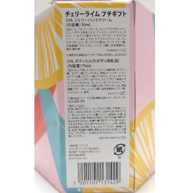 L'OCCITANE(ロクシタン)の☆新品☆【L'OCCITANE】チェリーライムプチギフト コスメ/美容のボディケア(ハンドクリーム)の商品写真