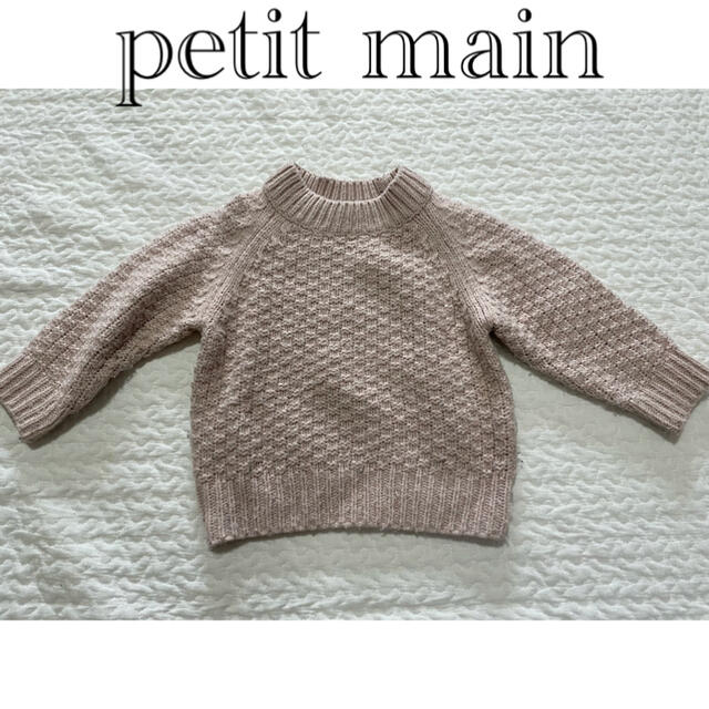 petit main(プティマイン)の子供服　ニット　セーター キッズ/ベビー/マタニティのキッズ服女の子用(90cm~)(ニット)の商品写真