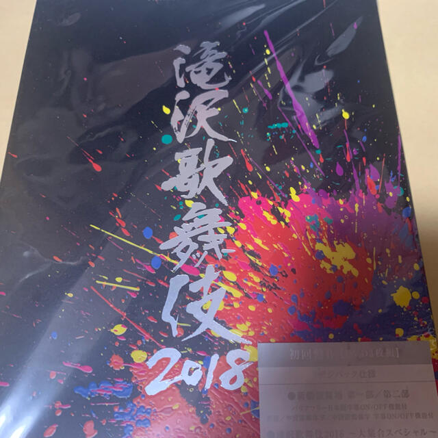 滝沢歌舞伎2018（初回盤B） DVD