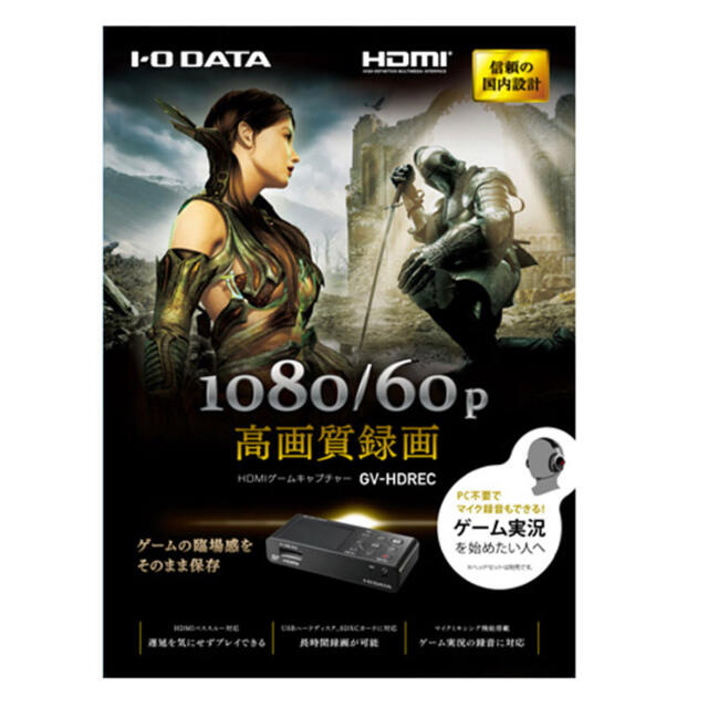 IODATA(アイオーデータ)のHDMI／アナログキャプチャー GV-HDREC 新品未使用 スマホ/家電/カメラのテレビ/映像機器(映像用ケーブル)の商品写真