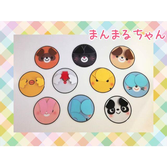 ペープサート まんまるちゃん 全10匹の通販 by NaKa's shop|ラクマ