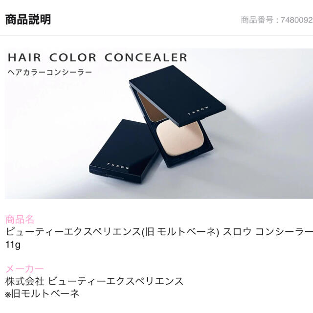 Moltobene(モルトベーネ)のスロウ ヘアカラーコンシーラー<毛髪着色料>専用パフ入り コスメ/美容のヘアケア/スタイリング(白髪染め)の商品写真