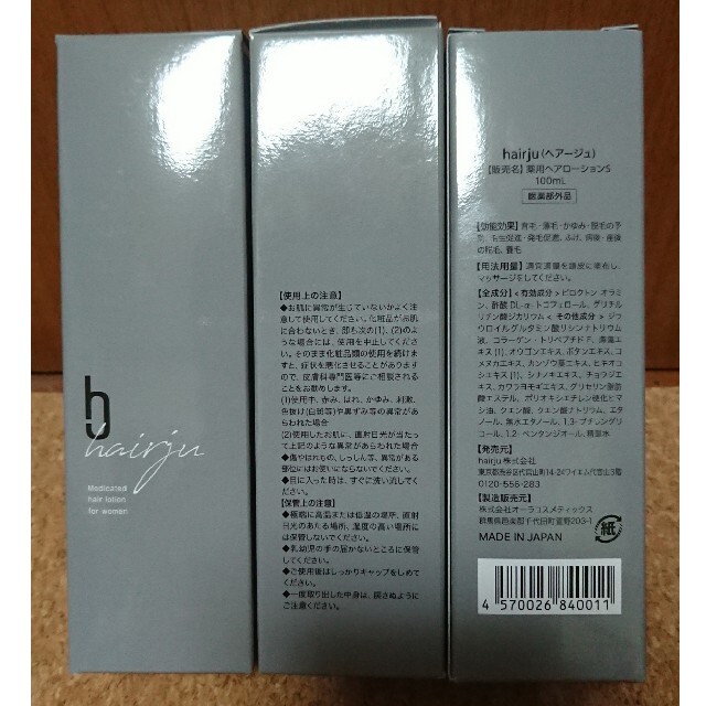 hairjuヘアージュ100ml×3本