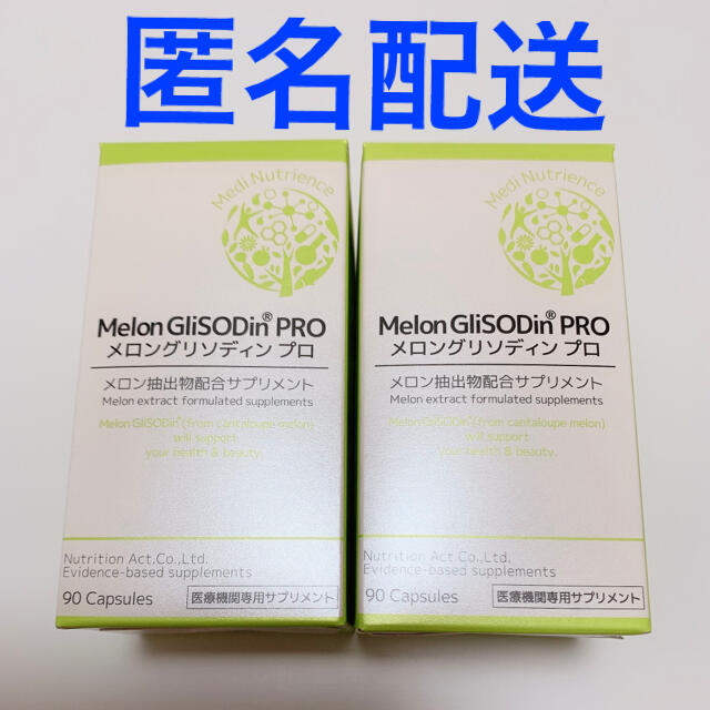 メロングリソディンプロ　2個セット食品/飲料/酒