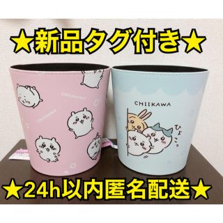 ちいかわ ダストボックス 全2種セット(キャラクターグッズ)