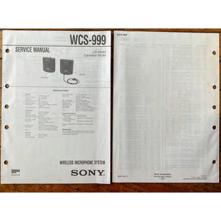 ソニー(SONY)のSONY WCS-999 900MHz帯ワイヤレスマイク サービスマニュアル(その他)