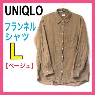 ユニクロ(UNIQLO)の＊ユニクロ/UNIQLO＊フランネルシャツ/長袖＊レディース/L＊ベージュ/美品(シャツ/ブラウス(長袖/七分))