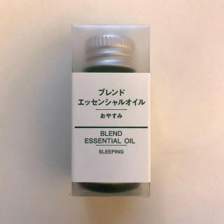 ムジルシリョウヒン(MUJI (無印良品))の無印　新品アロマオイル(アロマオイル)