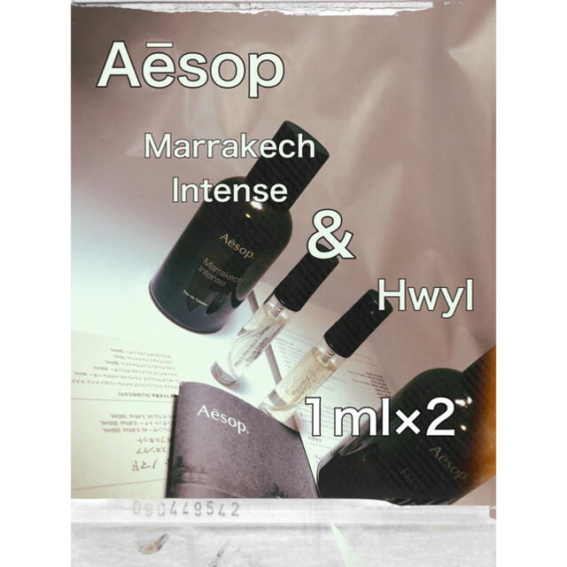 Aesop(イソップ)の【新品】イソップ Aesop  マラケッシュ×ヒュイル 1ml×2 サンプル コスメ/美容の香水(香水(男性用))の商品写真