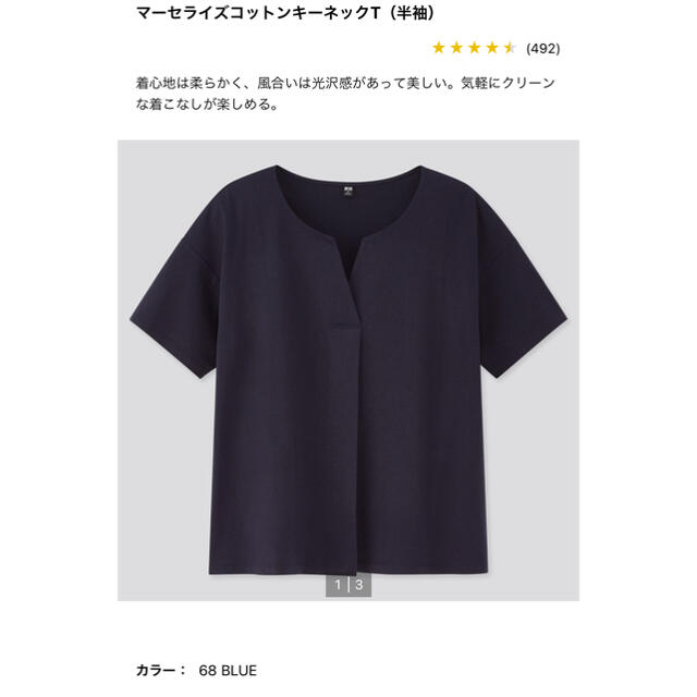 UNIQLO(ユニクロ)のユニクロ / マーセライズコットンキーネックT レディースのトップス(Tシャツ(半袖/袖なし))の商品写真