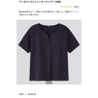 ユニクロ(UNIQLO)のユニクロ / マーセライズコットンキーネックT(Tシャツ(半袖/袖なし))