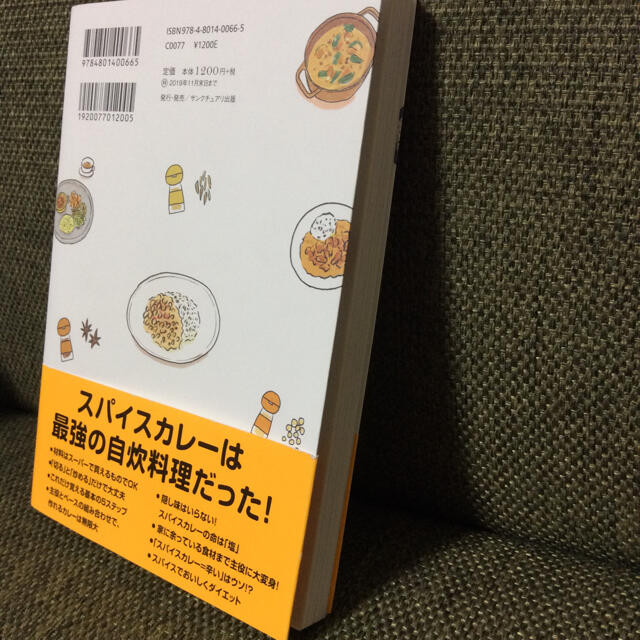 私でもスパイスカレー作れました！ エンタメ/ホビーの本(料理/グルメ)の商品写真