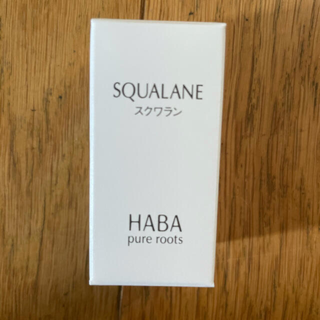 HABA(ハーバー)のハーバー HABA スクワラン 15ml 無添加 オイル　新品未開封 コスメ/美容のヘアケア/スタイリング(オイル/美容液)の商品写真