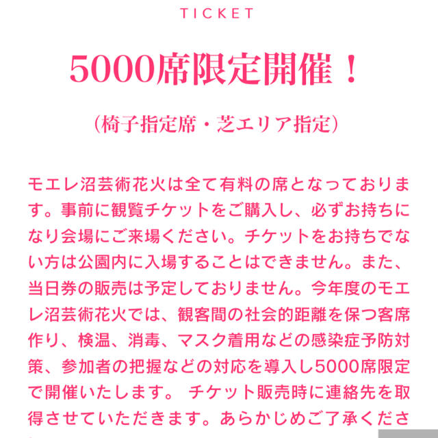 [2枚]モエレ沼花火大会プレミアム席　2枚セット