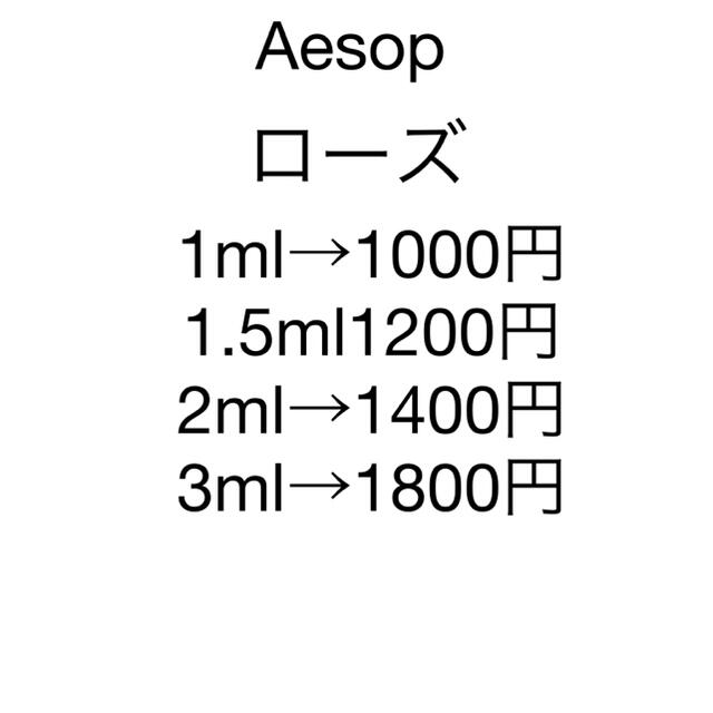 Aesop(イソップ)の【新品】イソップ カースト 香水 1.5ml サンプル コスメ/美容の香水(香水(男性用))の商品写真