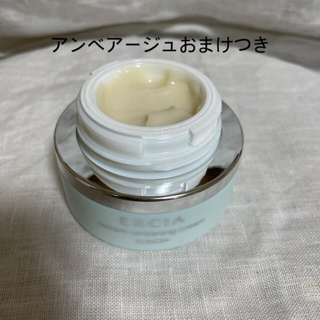 【新品】エクシア　リプラントホワイトニングクリーム