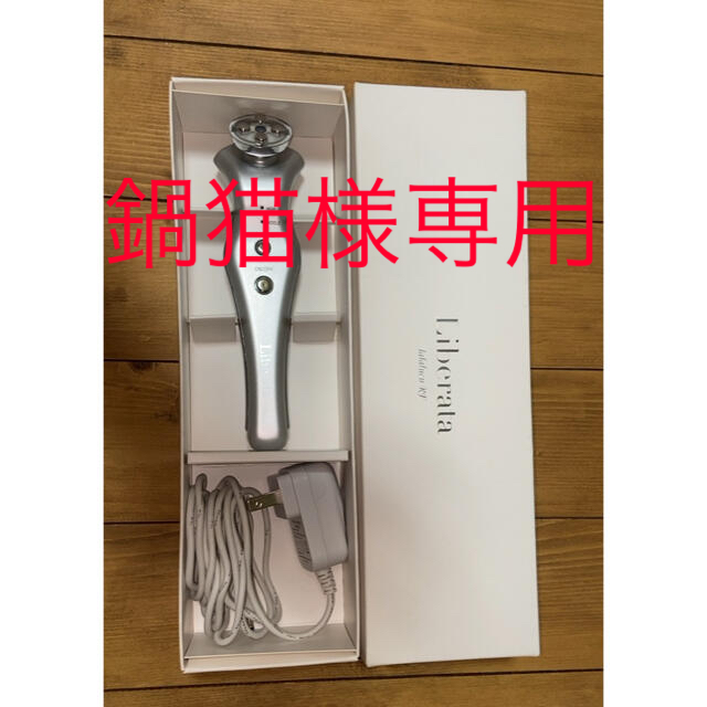 で最短翌日お届け リベラータ ララルーチュ RF 美顔器