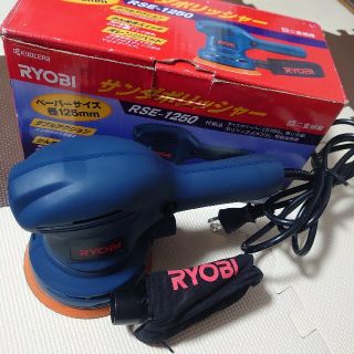 リョービ(RYOBI)のRYOBI サンダポリッシャー　 RSE-1250(メンテナンス用品)