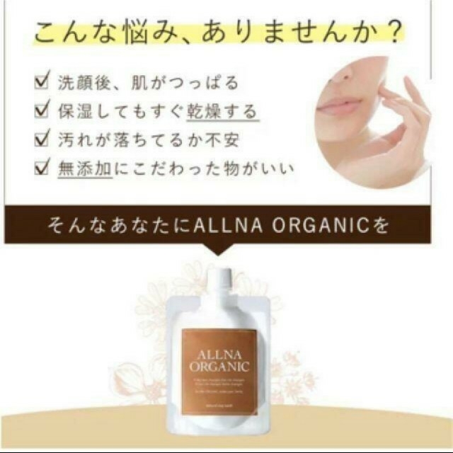 arena(アリーナ)のラスト1ALLNA ORGANIC 泥洗顔  130g コスメ/美容のスキンケア/基礎化粧品(洗顔料)の商品写真