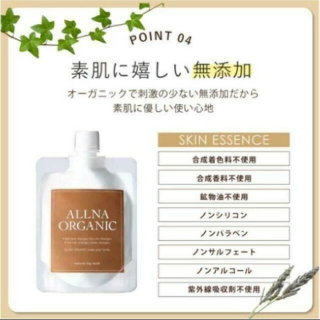 arena(アリーナ)のラスト1ALLNA ORGANIC 泥洗顔  130g コスメ/美容のスキンケア/基礎化粧品(洗顔料)の商品写真