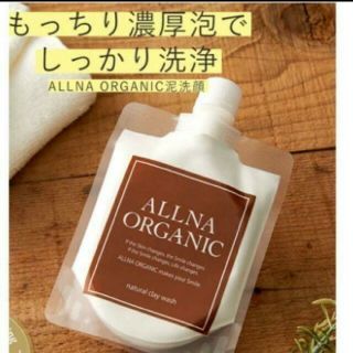 アリーナ(arena)のラスト1ALLNA ORGANIC 泥洗顔  130g(洗顔料)