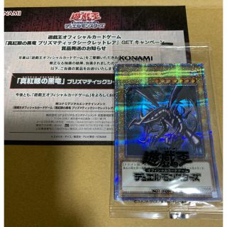 ユウギオウ(遊戯王)の真紅眼の黒竜　レッドアイズ　3000枚限定プリシク　未開封(シングルカード)