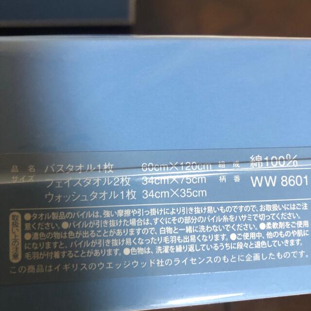 WEDGWOOD(ウェッジウッド)のウェッジウッド　バスタオル、フェイスタオル、ウォッシュタオル4本セット　匿名配送 インテリア/住まい/日用品の日用品/生活雑貨/旅行(タオル/バス用品)の商品写真