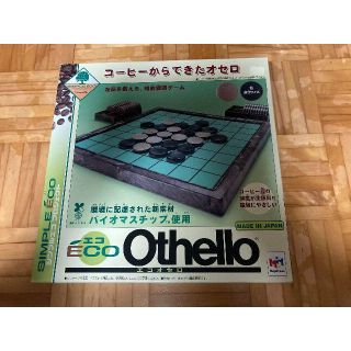 【稀少】【生産終了】エコオセロ (ECO Othello) 日本製(知育玩具)