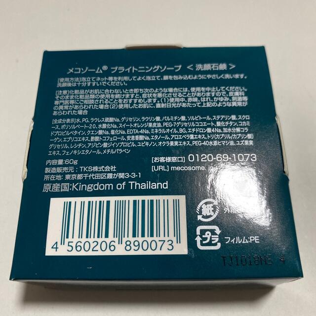 メコゾーム ブライトニングソープ 60g コスメ/美容のスキンケア/基礎化粧品(洗顔料)の商品写真