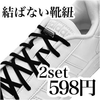 シルバー×白紐　シルバー×黒紐　4セットカプセルタイプ　結ばない靴紐　伸びる靴紐(スニーカー)