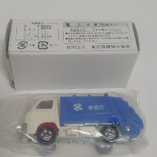 タカラトミー(Takara Tomy)の新品！東京 新宿区  ゴミ収集車！ トミカ ミニカー 清掃車 非売品(その他)