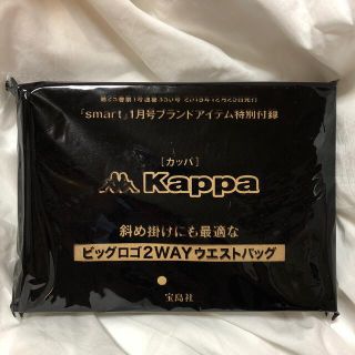 カッパ(Kappa)のsmart 2019年1月号 付録  Kappa 2WAY ウエストバッグ(ウエストポーチ)