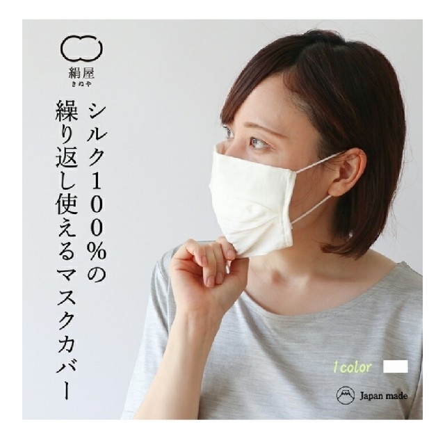 【未使用】シルク100%マスクカバー&潤いシルクのインナーマスク　セット レディースのファッション小物(その他)の商品写真