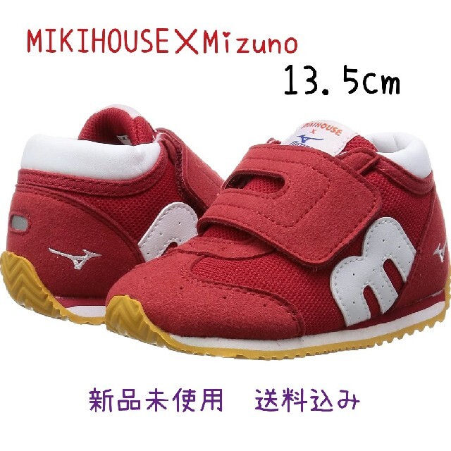 ミキハウス×Mizuno　ベビーシューズ　13.5cm 赤