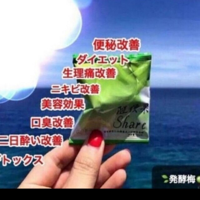 専用　発酵梅 コスメ/美容のダイエット(ダイエット食品)の商品写真