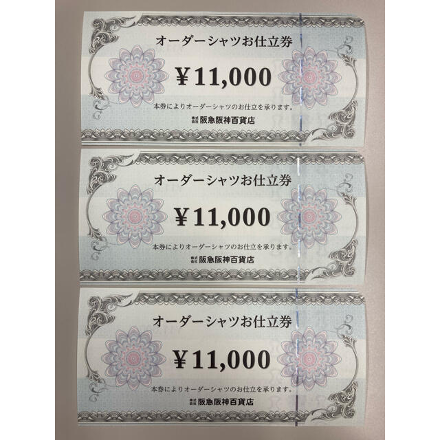阪急阪神百貨店 オーダーシャツお仕立券 速くおよび自由な