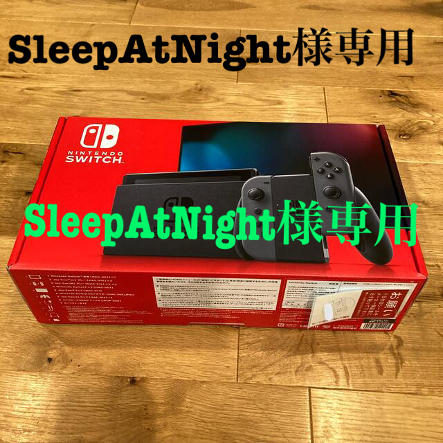 Nintendo Switch - SleepAtNight！新品•未使用‼︎ 新モデル　任天堂